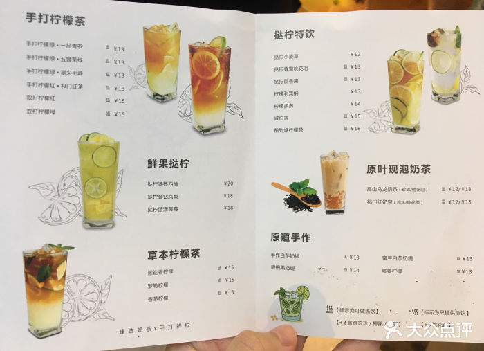 taning挞柠·匠心柠檬茶(江南新地店)-菜单图片-广州