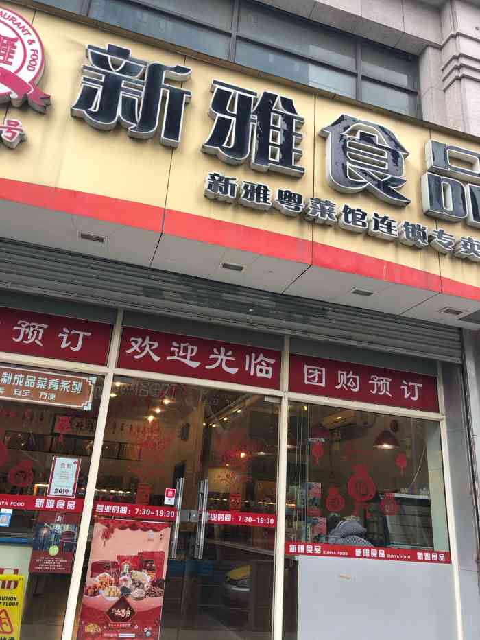 新雅食品(永兴路店)-"千万别买半成品!谁买谁知道!他.