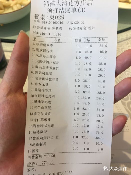 鸿禧大清花(方庄店)图片