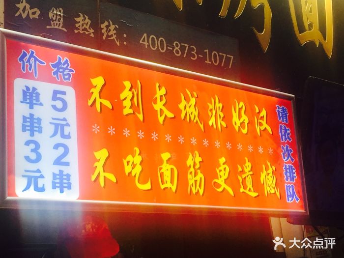 绝味烤面筋图片 - 第140张