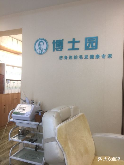 博士园防脱生发黑发养发中心(崇文门店)图片 - 第196张