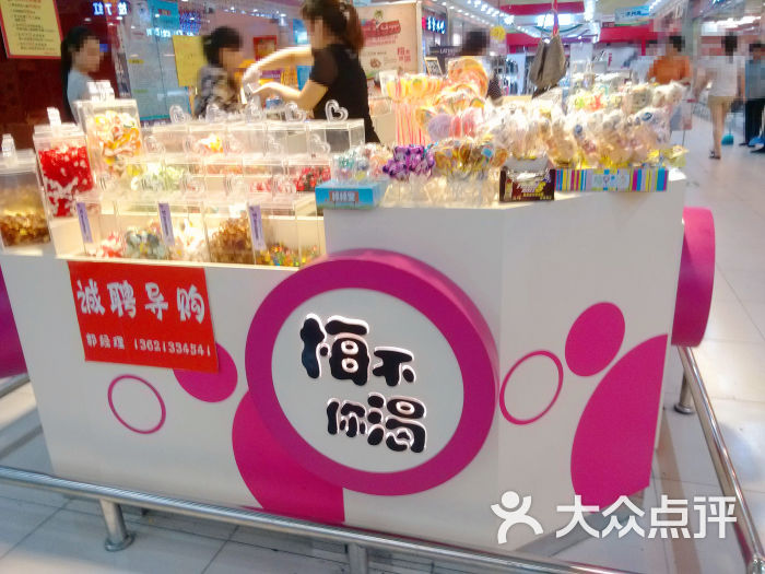 梅你不渴(四道口乐天玛特店)-门面图片-北京美食-大众点评网