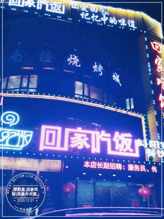 浔阳宴·回家吃饭(凤凰中大道店)