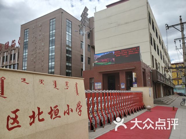 呼和浩特市新城区北垣小学