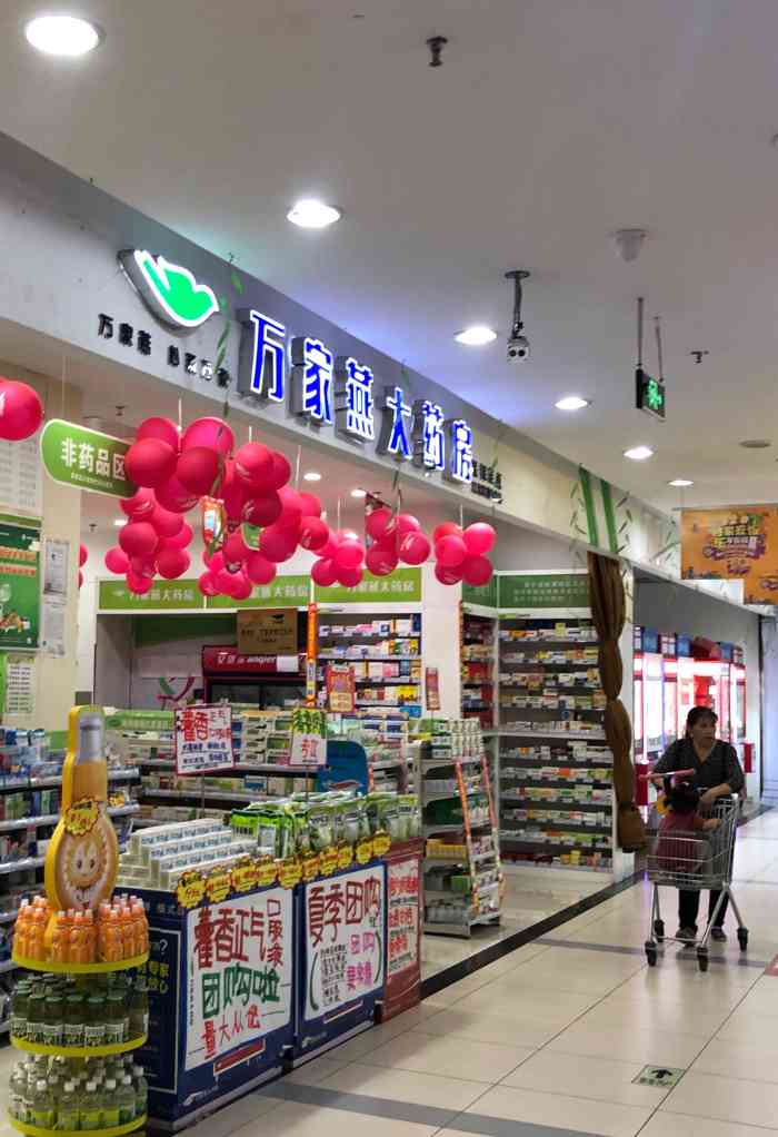 万家燕大药房(江北区国惠路店"这一家药店的优势在于他在超市旁边