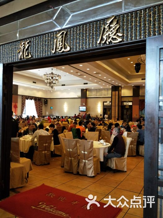 龙的酒楼-图片-顺德区美食-大众点评网