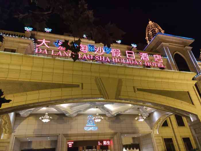大浪淘沙-"在石家庄还可以吧,,反正一不留神就是各种.