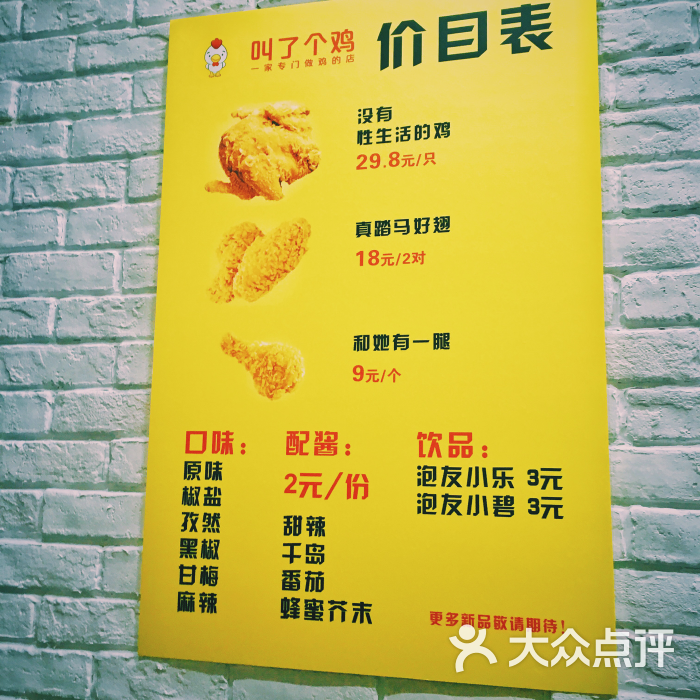 叫了个炸鸡(文汇路店)-价目表图片-上海美食-大众点评