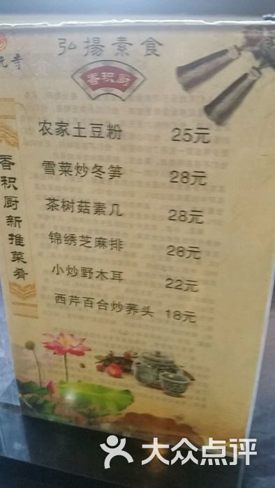 重元寺香积厨素斋馆的点评