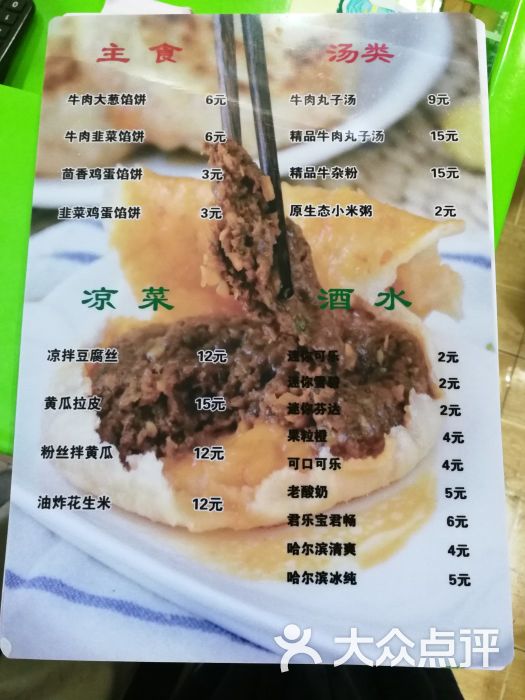 清真老沧州牛肉馅饼(怀特风情街店)菜单图片 第4张