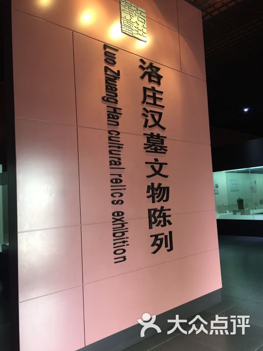 洛庄汉墓图片 - 第4张