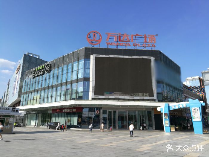 万达广场(江北店-图片-宁波购物-大众点评网