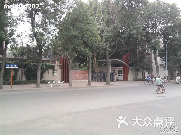 天士力中学图片-北京高中-大众点评网