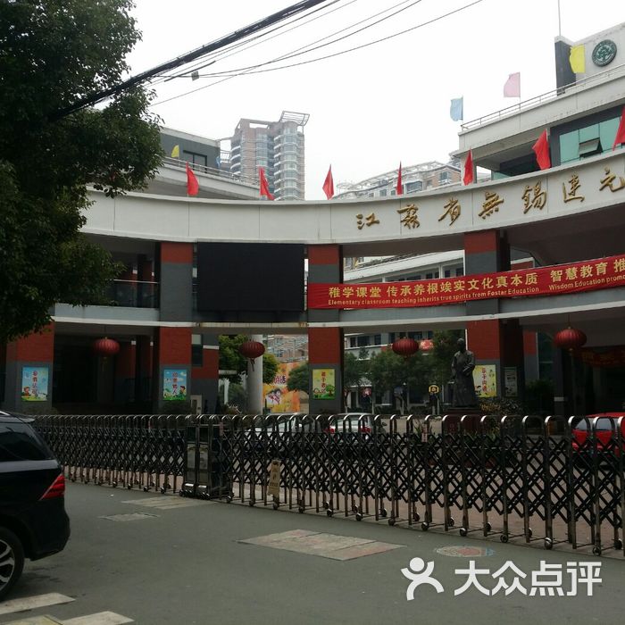 江苏省无锡连元街小学