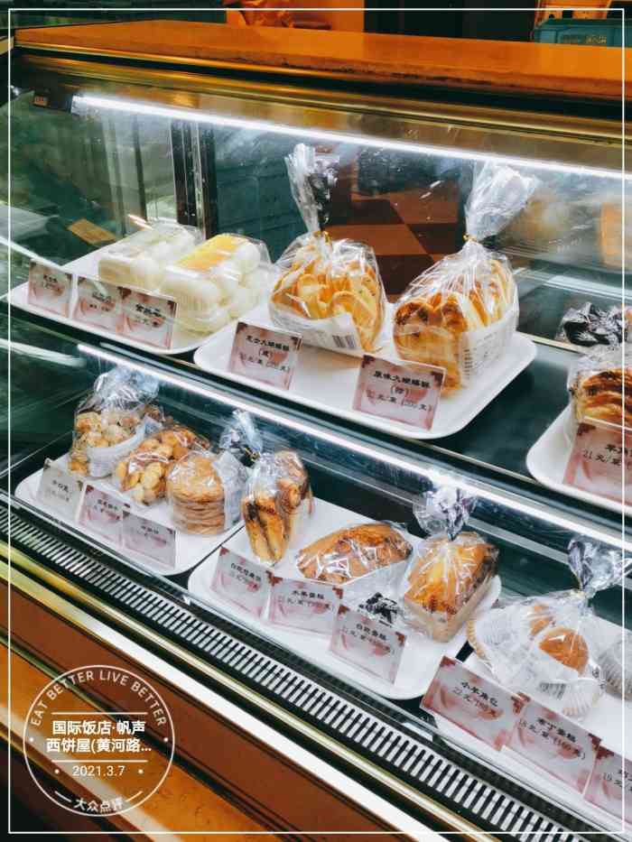 国际饭店·帆声西饼屋(黄河路店)-"前几天,在人气美食