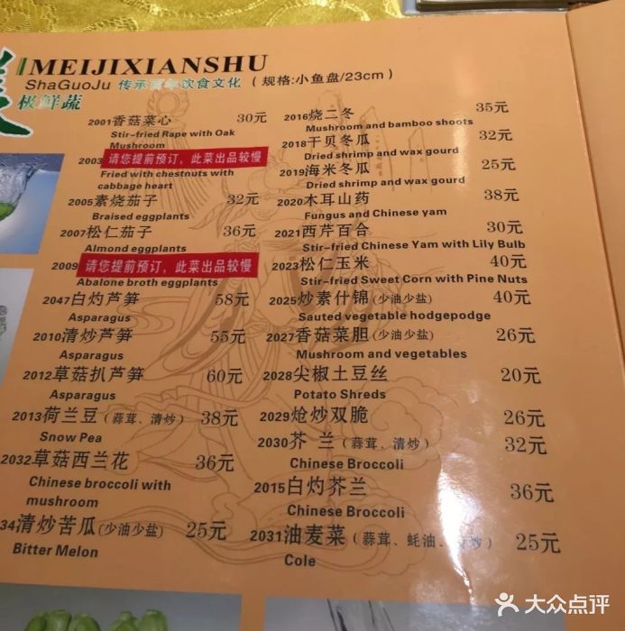 砂锅居(六里桥店)--价目表-菜单图片-北京美食-大众
