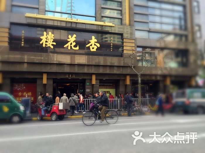 杏花楼(福州路总店)-图片-上海美食-大众点评网