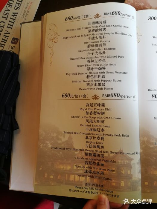衡山马勒别墅中餐厅菜单图片 - 第1283张