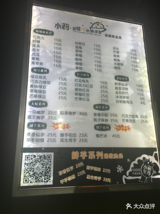 小莉刨冰绵绵冰(佳园里总店)图片 第85张