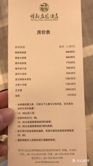 一号农场明都庄园酒店-图片-金坛区美食-大众点评网