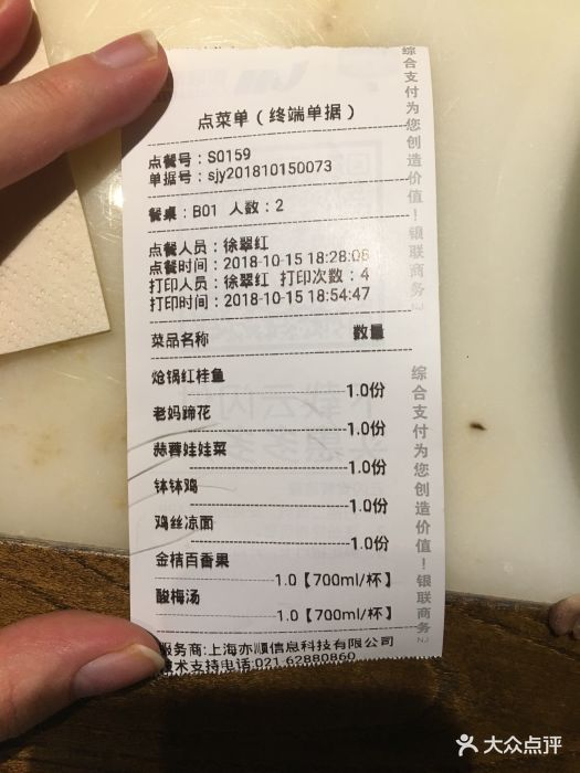 辛香汇·锦里(金鹰店)账单图片 - 第557张