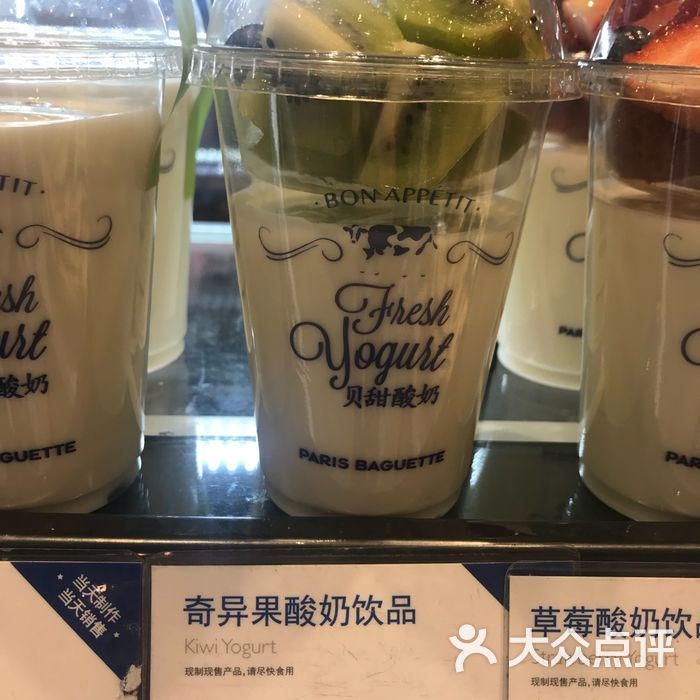 parisbaguette巴黎贝甜奇异果酸奶饮品图片-北京西式甜点-大众点评网