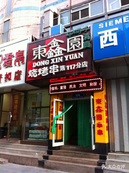 东鑫园火锅串串香(人民路店)图片 第16张