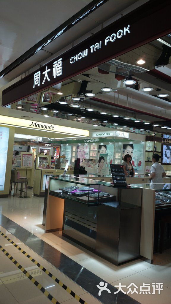 周大福珠宝金行(京北大世界店)-专柜图片-北京