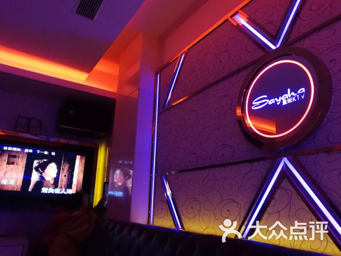 象牙红量贩ktv(本色店)图片 - 第3张