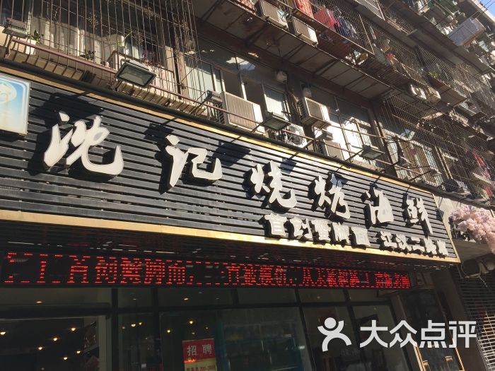 沈记烧烤海鲜(江汉二路店)图片 第8张