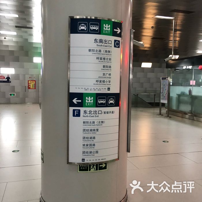 呼家楼-地铁站
