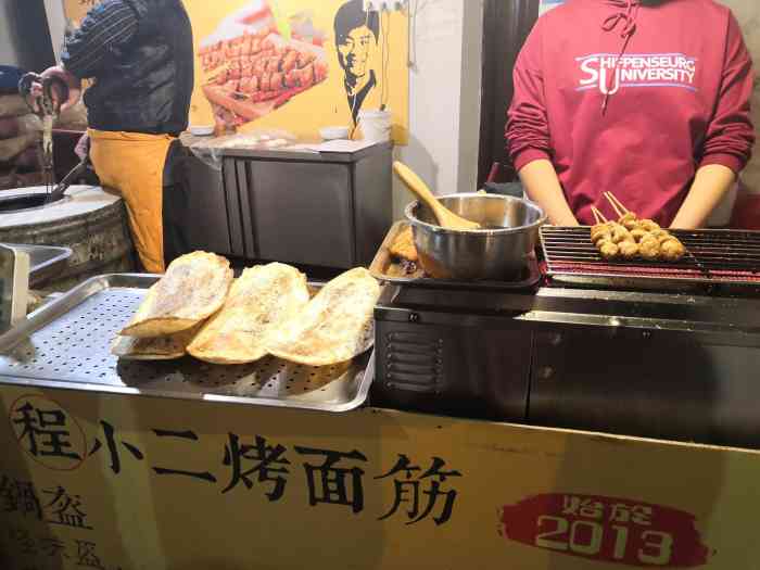 程小二烤面筋(乐业村店"好久没来山西路了,上一次来也吃了这家锅盔.