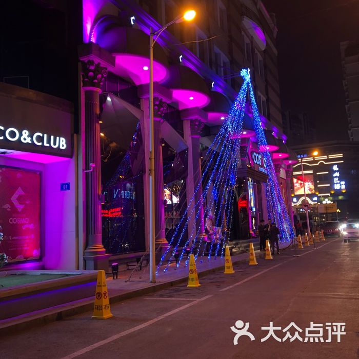 卡斯摩酒吧cosmodisco&club