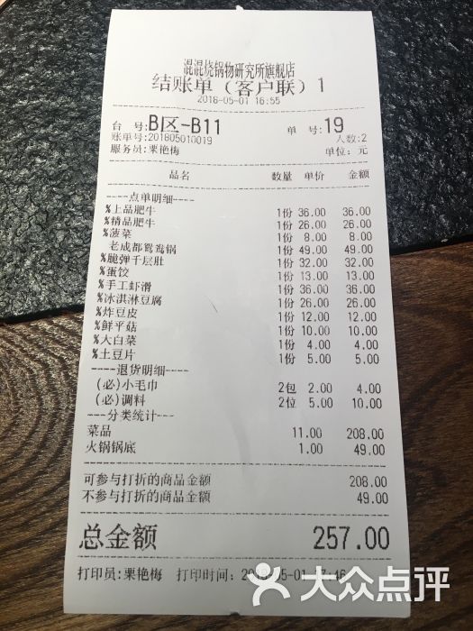 川味观·混混烧(湖滨in77店)图片 - 第7张