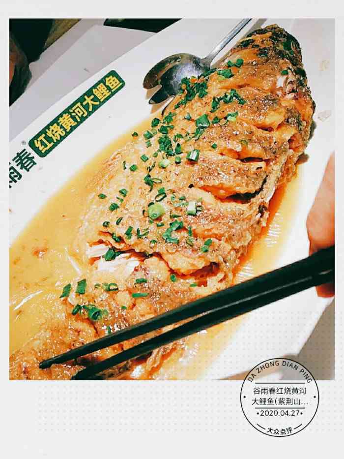 谷雨春红烧黄河大鲤鱼(紫荆山店)