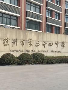 徐州市第三十四中学"徐州市第三十四中学是徐州市教育局直属的一.