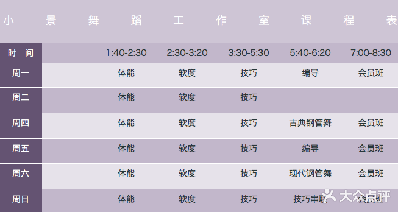 小景舞蹈工作室课程表图片 - 第54张