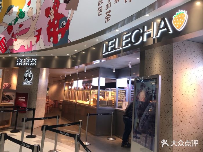 lelecha乐乐茶(日月光店)-门面-环境-门面图片-上海