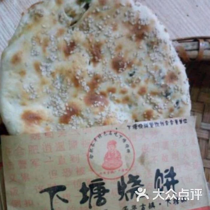 下塘烧饼