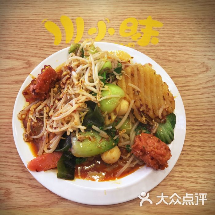 川小昧抚顺人必吃麻辣盆麻辣拌(望花店)图片 第1张