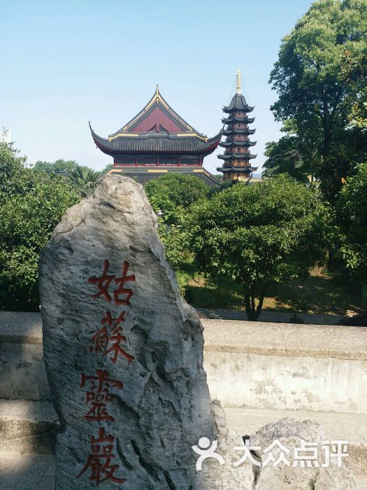 灵岩山风景区图片 - 第13张