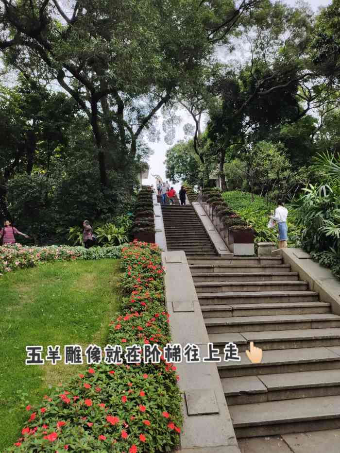 广州市越秀公园