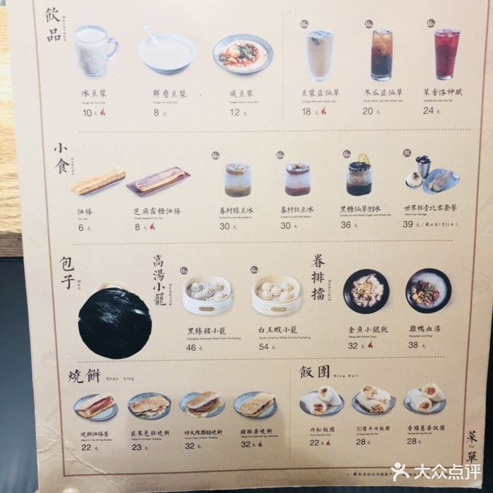 桃园眷村(华贸购物中心店)菜单图片 - 第593张