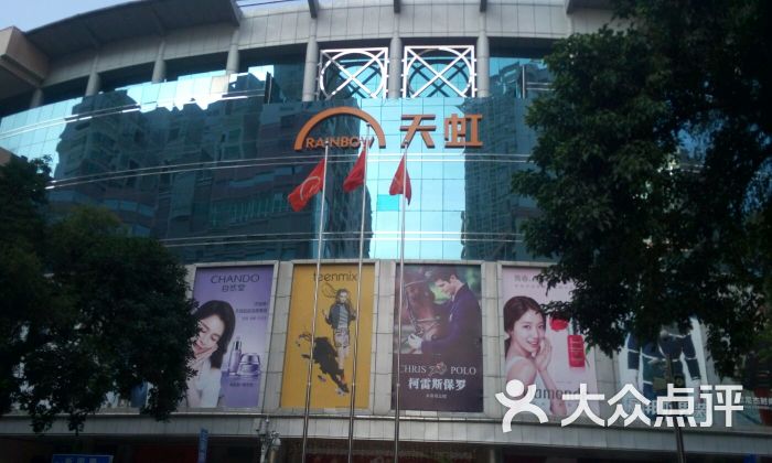 天虹商场(东门店)图片 - 第51张