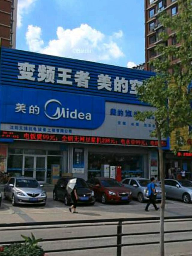 美的制冷4s店门店地址,电话,价格,团购,营业时间(图