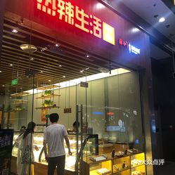 热辣生活(大兴荟聚店)