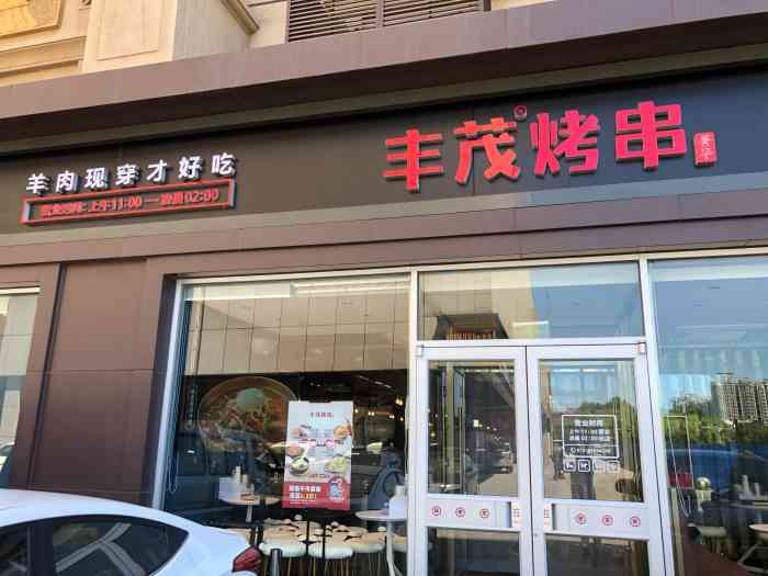 丰茂烤串(学清路店)-"位置在海淀区中关村石板房南路,附近新开的.