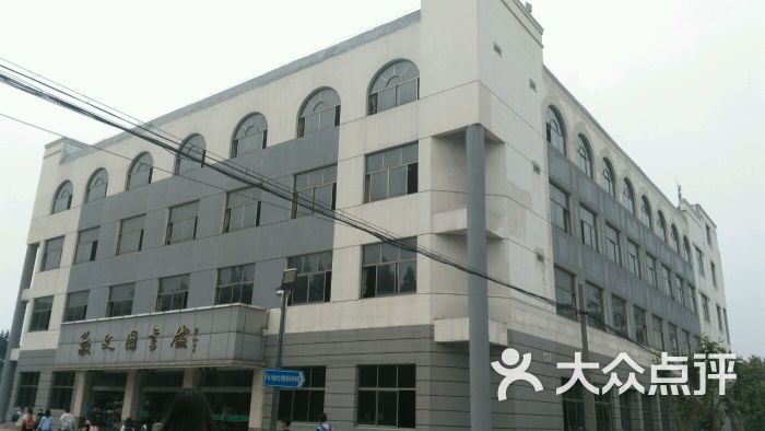 扬州大学瘦西湖校区敬文图书馆-图片-扬州休闲娱乐-大众点评网