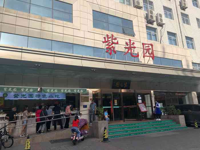 紫光园(西直门店)