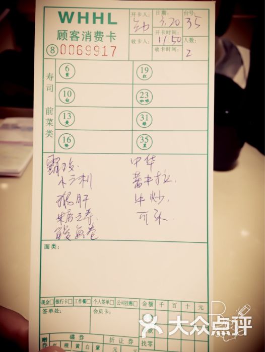 禾绿回转寿司(永旺梦乐城店)菜单图片 - 第1183张